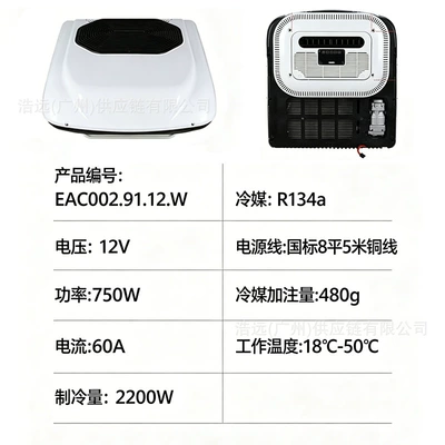 New factory car air conditioner 12V vehicle air conditioning unit 24V large truck air conditioner refrigeration car air conditioner (Automotive air conditioning) - 12v-integrated-parking-air-conditioner-eac0029112w