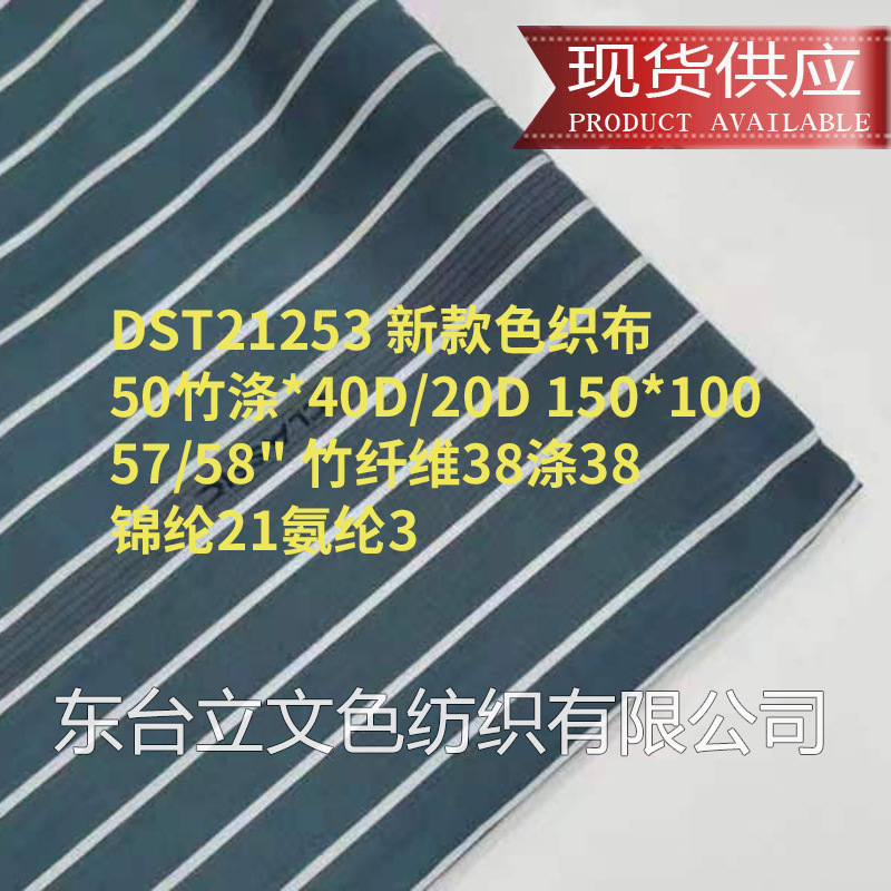 现货竹涤弹力边花条布高端寸衫面料手感滑爽手感柔软