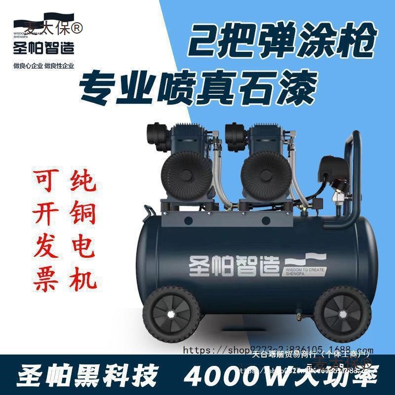圣帕空压机2000W无油65L气泵机头100L喷真石漆4千瓦静音220麦太保