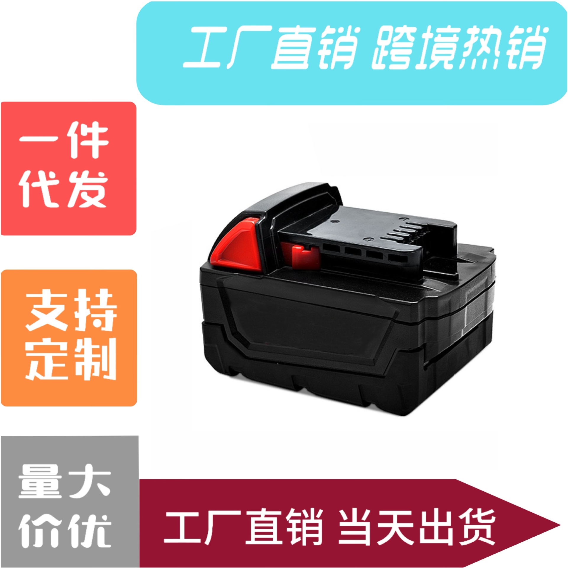 厂家直销 美锘奇 M18/3.0-6.0Ah大功率锂电池包 电动工具专用配件