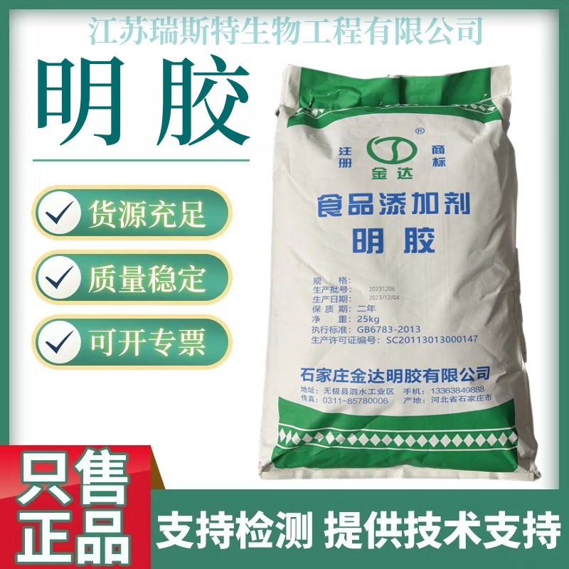 现货供应食品级明胶 皮冻果冻用 120 160 180250冻力食用明胶