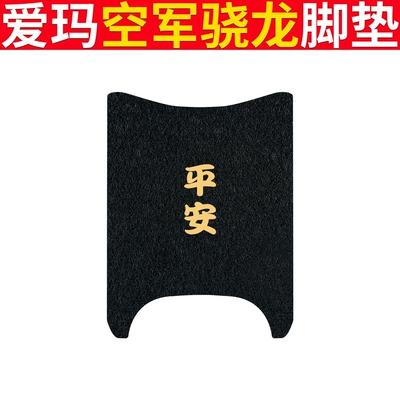 Electric vehicle foot mat | Electric Vehicle Waterproof Foot Mat Seat - emma-air-force-snapdragon-black-peace