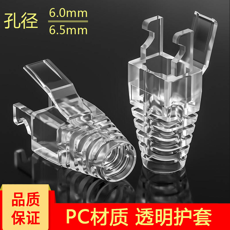 RJ45 crystal head network cable crystal head sheath PC material OD6.0-6.5mm five categories six categories of through holes unshielded 8