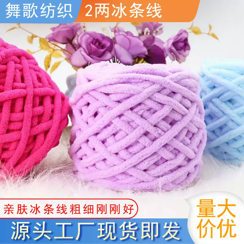 冰条线团粗毛线棒针编织拖鞋线围脖帽子围巾线厂家批发牛奶棉
