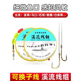 Stream fishing line group three floating small fish white bars horse mouth crape seven star floating fishing group traditional finished fishing line