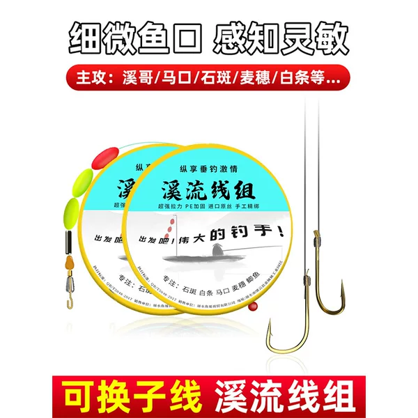 Stream fishing line group three floating small fish white bars horse mouth crape seven star floating fishing group traditional finished fishing line