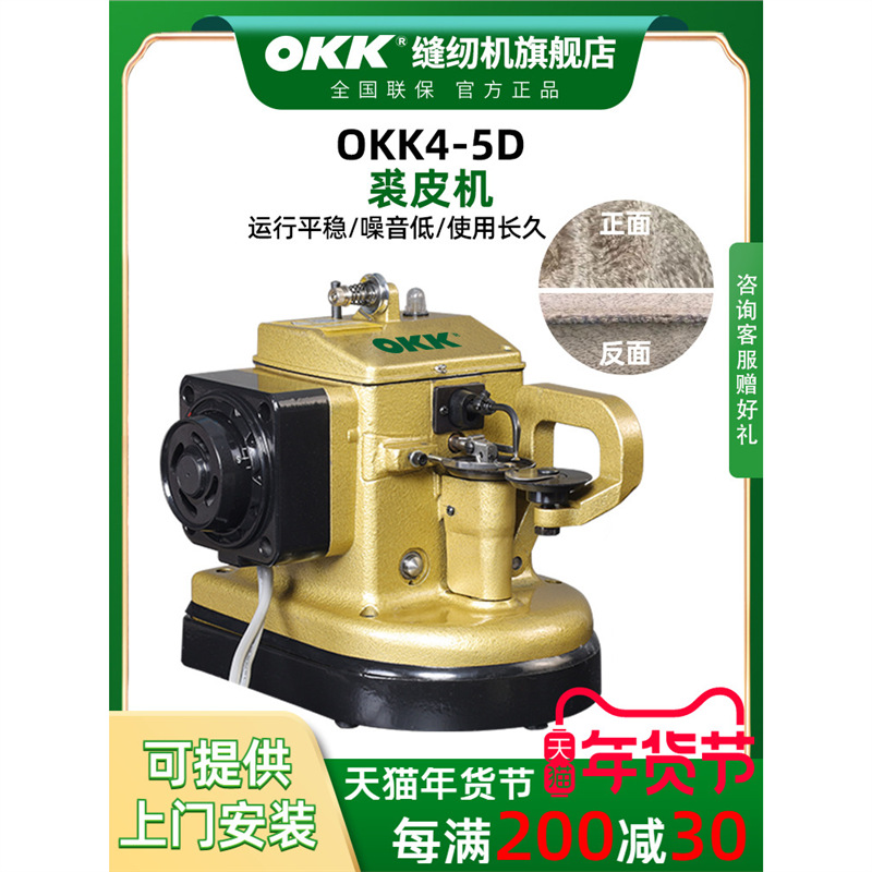 OKK4-5皮革缝皮机裘皮机自动倒毛拼接无痕貂毛皮草拼缝缝纫机工业