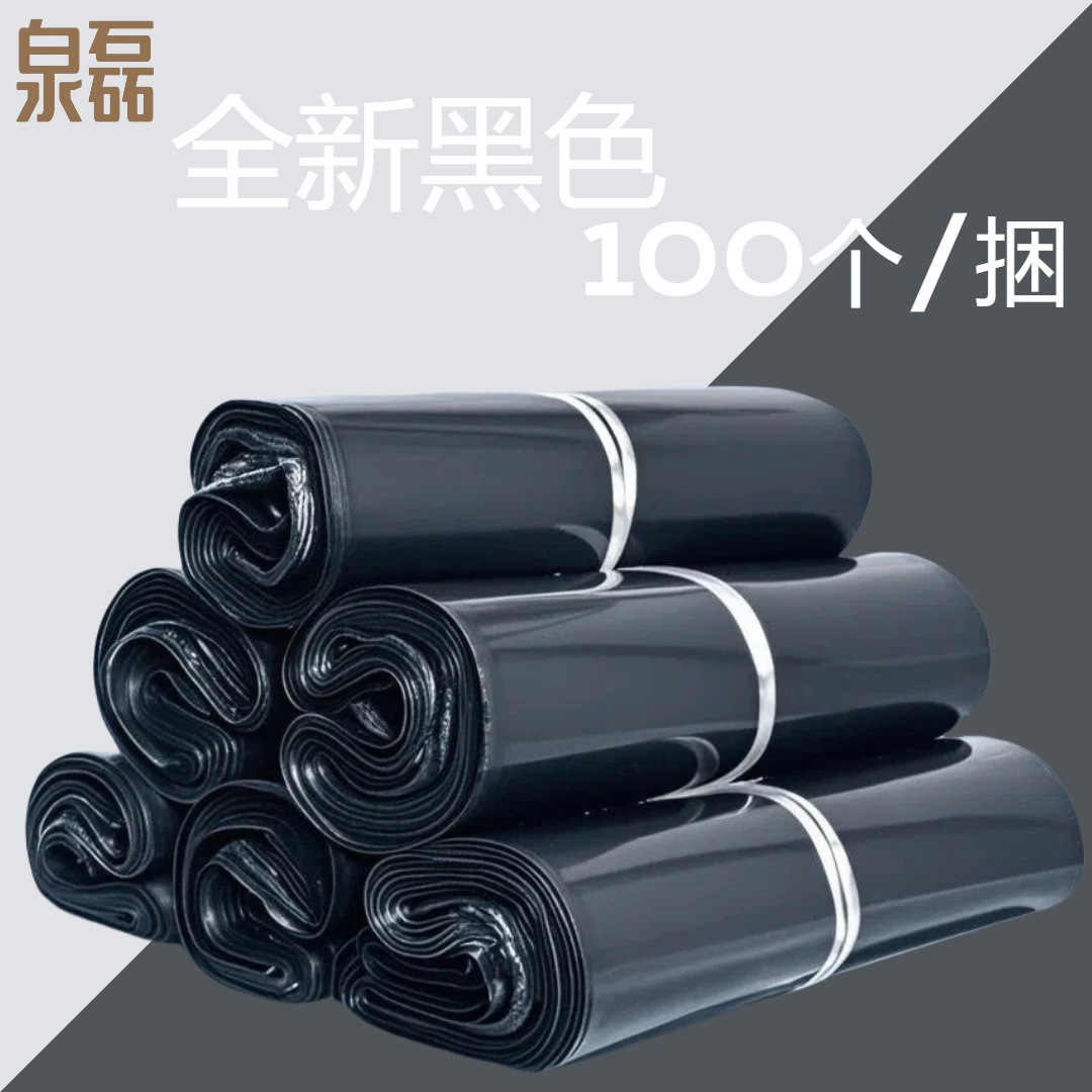 Quanlei 12 Silk Thickeneded New Material Black Express Bag Waterproof and Tear-Resistant Supports Printing Logo and Undertakes Cross-Border Packaging