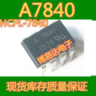 ȫ��ԭ�b�M�� A7840 HCPL-7840 DIP-8ֱ�� ��ɫA7840 оƬ