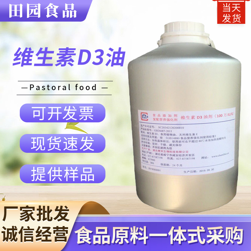 供应维生素D3油剂 食品级胆钙化醇100万IU营养强化剂 维生素D3油