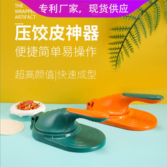 Dumpling wrapper artifact, lazy man's pressure artifact, manual peeler, upgraded new kitchen manual dumpling wrapper