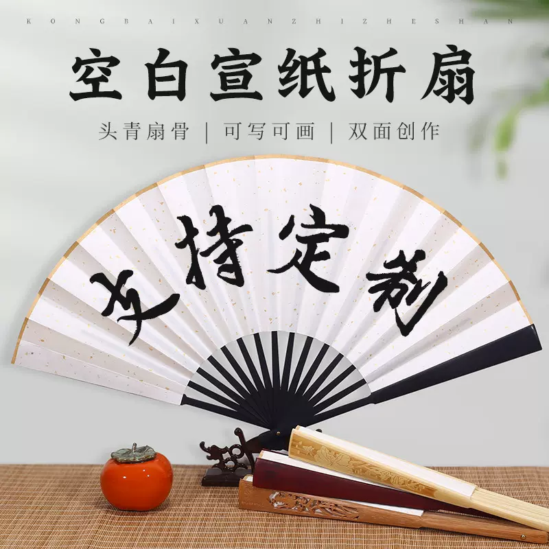 空白宣纸折扇空白扇子题字书法纸扇漆扇广告扇10寸宣纸折扇批发