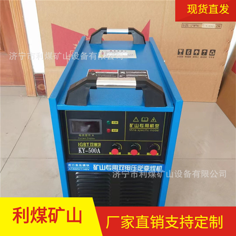 供应KJH-400A煤矿交流电焊机660/380v双电压矿用电焊机