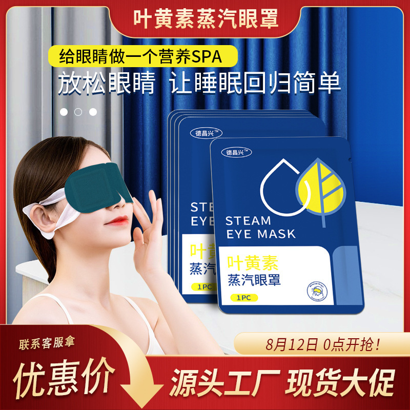 卸売り蒸気アイマスク自己発熱使い捨てアイマスク蒸気ラベンダー葉黄素洋甘菊蒸気アイマスク|undefined