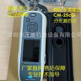 （议价）日本柯尼卡美能达CM-25cG光泽度测量计色彩分析仪