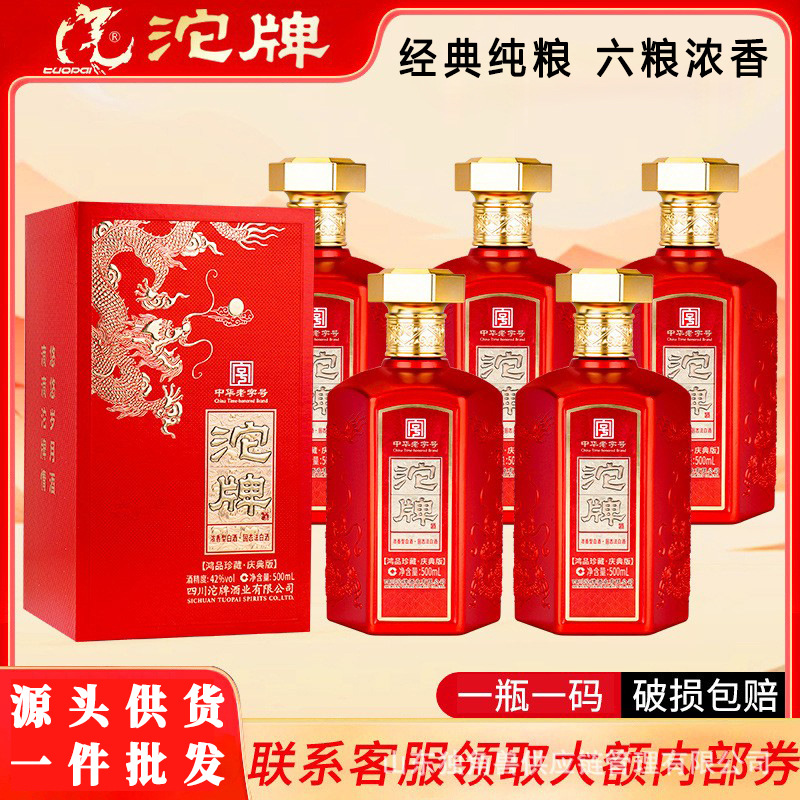 沱.牌鸿品珍藏42度 浓香型白酒纯粮食酒整箱特价六瓶喜宴送礼批发