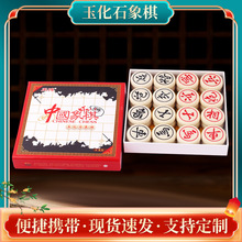 精品玉化石中国象棋套装儿童培训成人加重棋子休闲棋盘厂家批发