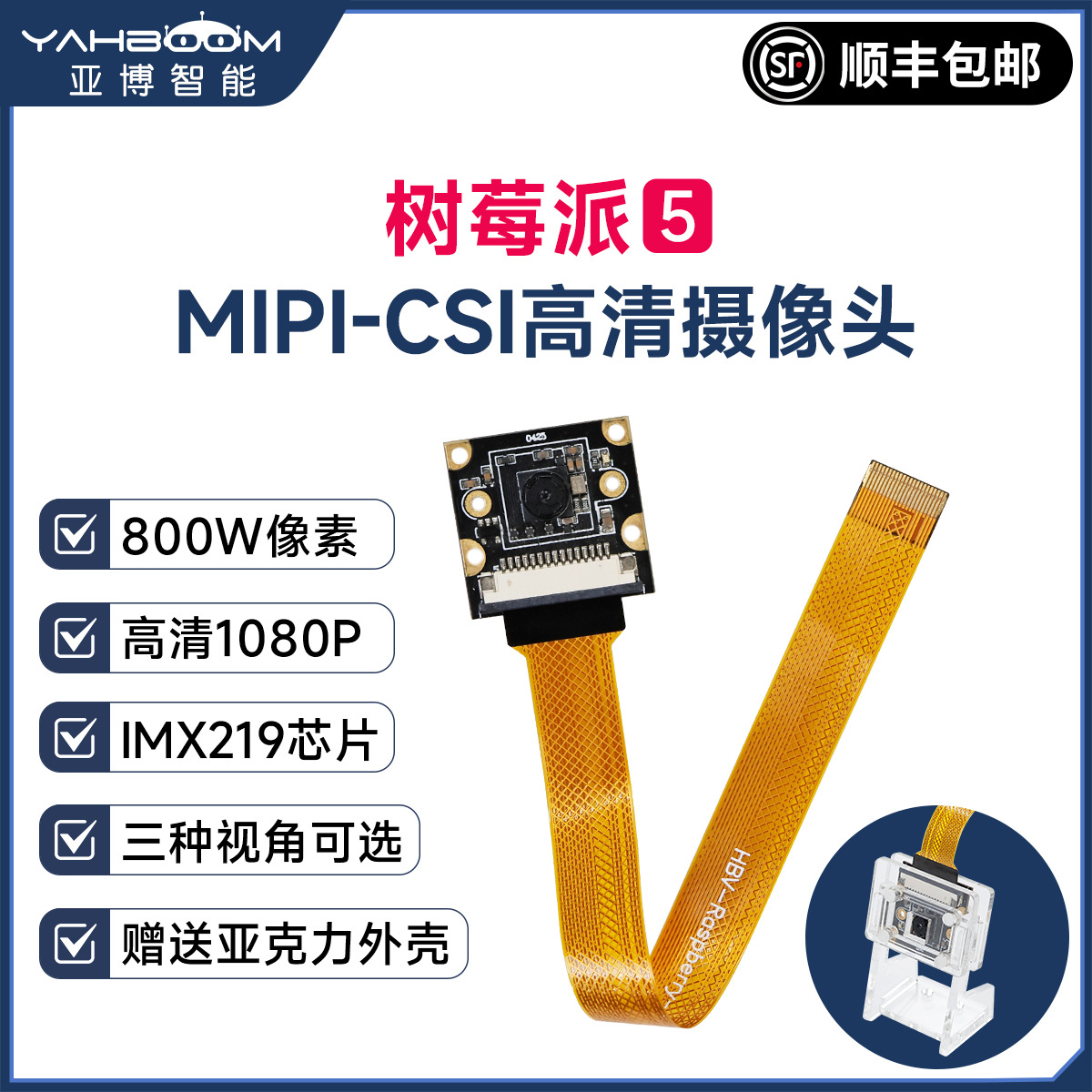 树莓派5代CSI高清摄像头pi5 800万Camera视频IMX219模块MIPI相机