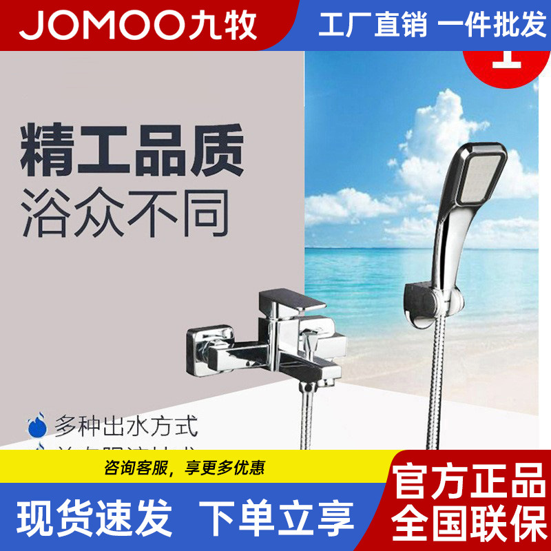 Jomoo All-Copper Simple Shower Set Wall-Mounted Bathtub Concealed Mixing Valve Rain Shower Head Set