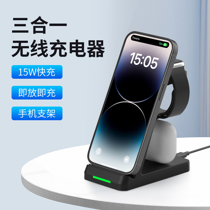 Three-in-one wireless charger mobile phone stand for Apple iWatch Samsung watch charging base fast charging