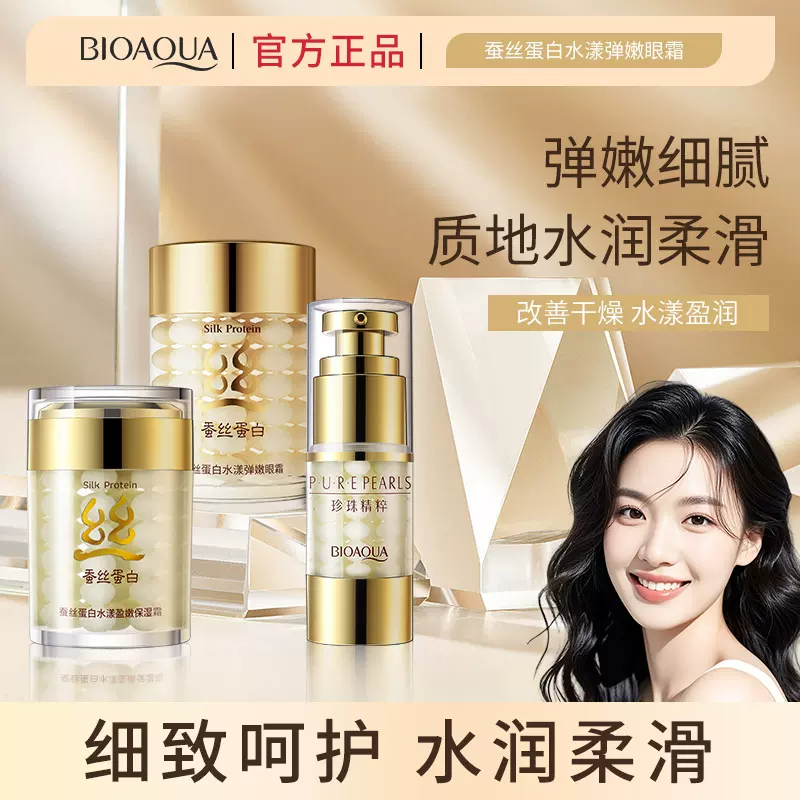 泊泉雅蚕丝蛋白补水保湿霜 滋润嫩肤易吸收 水光精华液 面霜批发