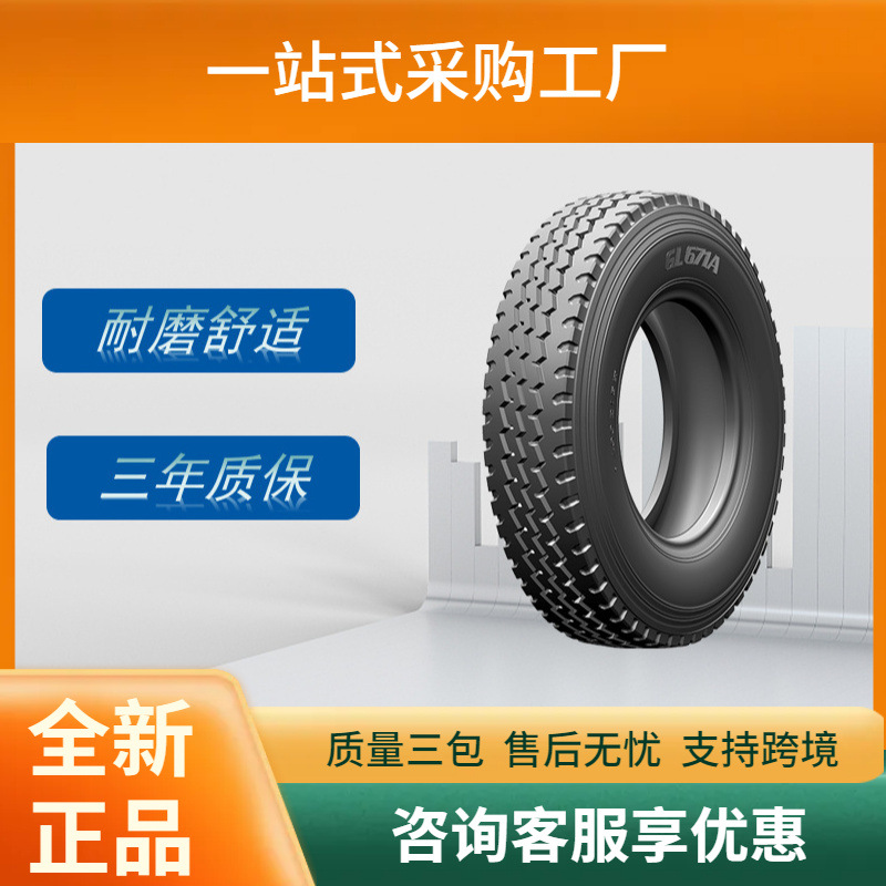 前进(ADVANCE)卡客车轮胎11.00R20轮胎GL671A+花纹厂家直销
