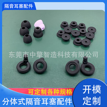 源头厂家硅胶耳机帽入耳式蓝牙耳机硅胶套分体式隔音耳塞开模定制