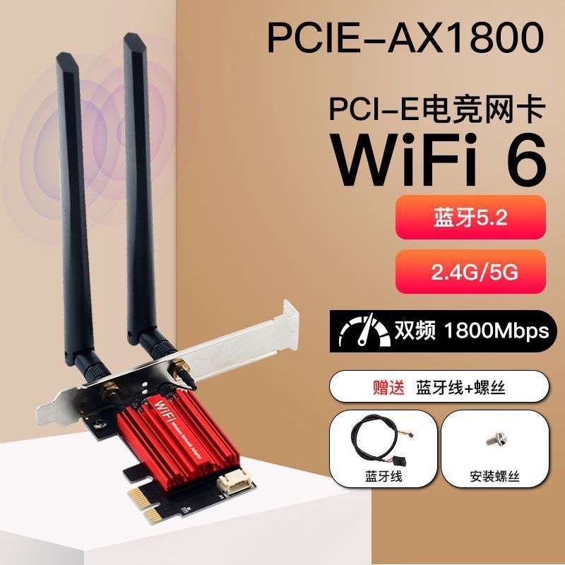 AX210千兆无线网卡蓝牙5.3三频5G台式机电脑wifi6双频PCI-E速卖通|undefined