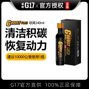 Yipao G17 Fuel Additive to Remove Carbon Deposits and Fuel Bao Basf Original Solution Engine Carbon Deposit Cleaner Genuine