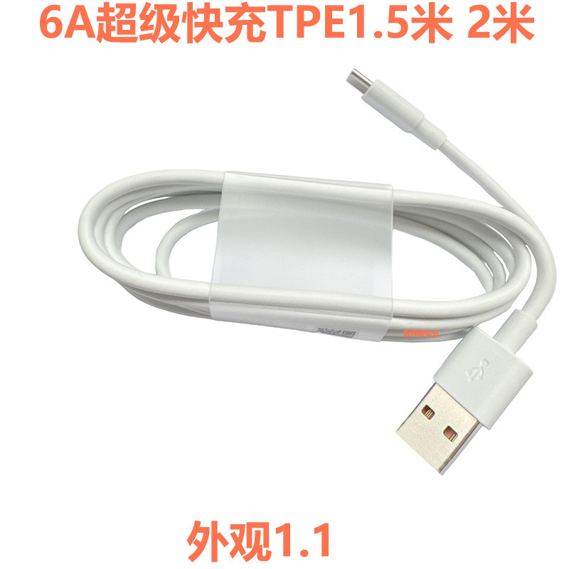 Type-Cデータケーブル、Huawei 5A超急速充電、6A Android USB充電ケーブル、携帯電話データケーブル卸売に適用|undefined