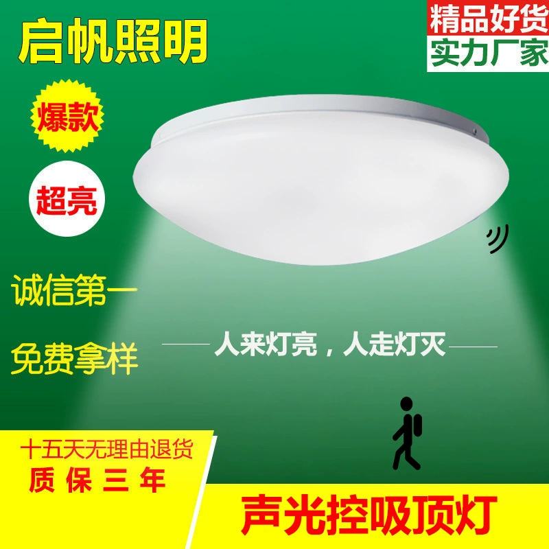 Прямые продажи Qifan светодиодный звуковой и световой потолочный светильник оптом проект модель лестничного проходе лампа производителя цена