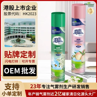 绿岛空气清新剂持久留香厕所除臭家用室内芳香剂喷雾汽车跨境热卖