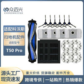 适用于科沃斯T50 PRO扫地机配件滤网拖抹布边滚刷集尘袋清洁液剂