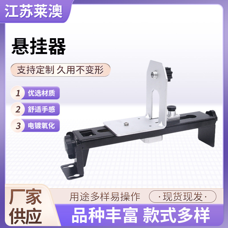 厂家批发莱澳水平仪多功能悬挂器 全金属壁挂架激光标线仪挂墙架