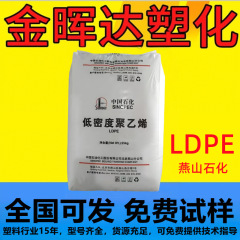 LDPE燕山石化1C7A涂覆级涂层级编织袋食品级淋膜牛皮纸原料颗粒