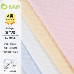 2cm菱格ジャカード空気層ベビー綿生地綿100% 秋冬ホームパジャマ生地現物