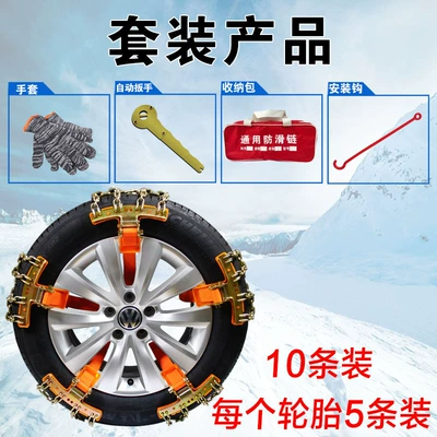 Tire snow chain car off-road vehicle tire anti-skid - new-double-field-type-small-size-165-19510-pack