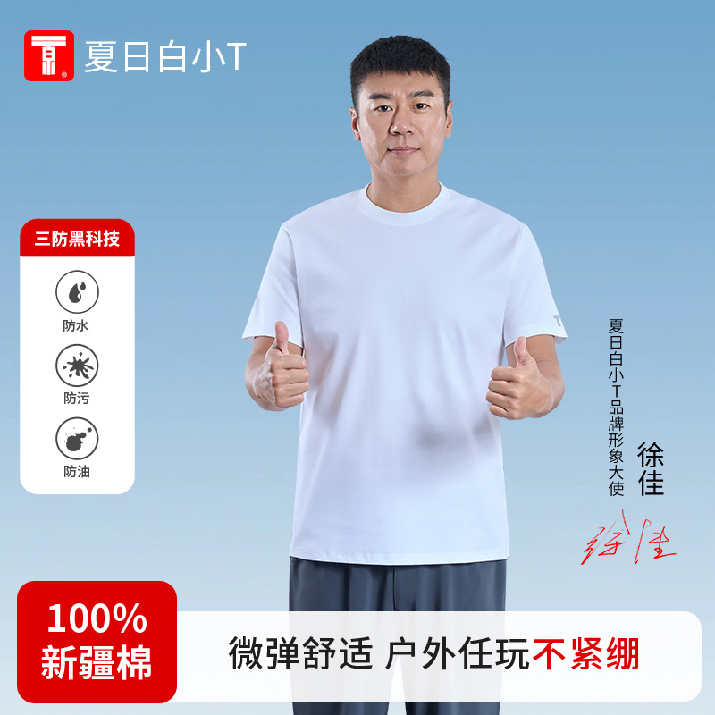 第五代小白T三防T恤丝光棉高级感短袖运动圆领团建聚会工作服