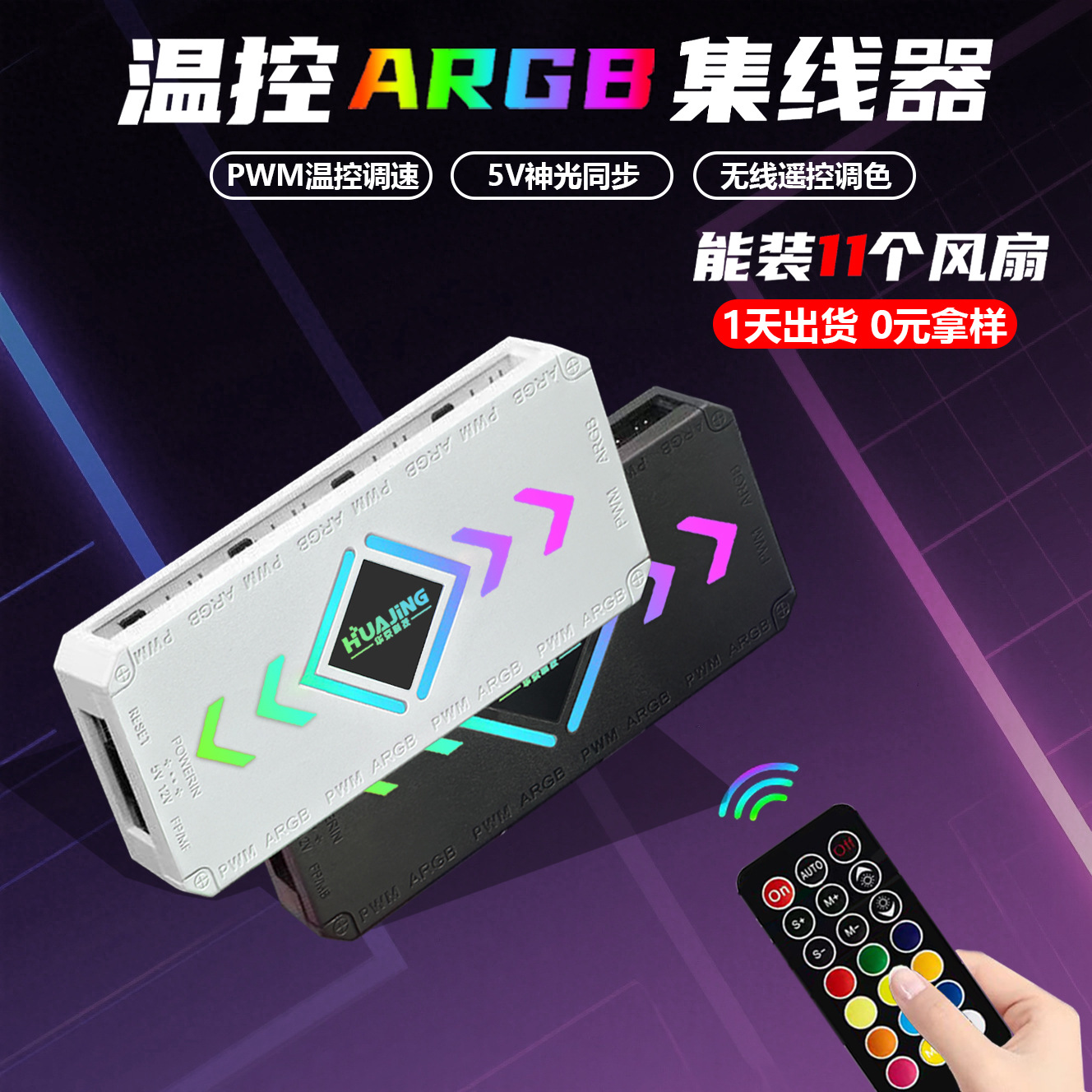 ARGB控制器5v3针神光同步PWM调速磁吸机箱通用主板棱镜风扇集线器