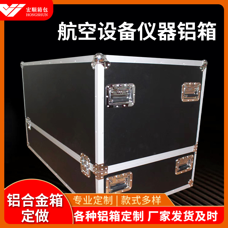 厂家供应大型非常规铝合金航空箱 航空设备运输铝箱 抗摔便携