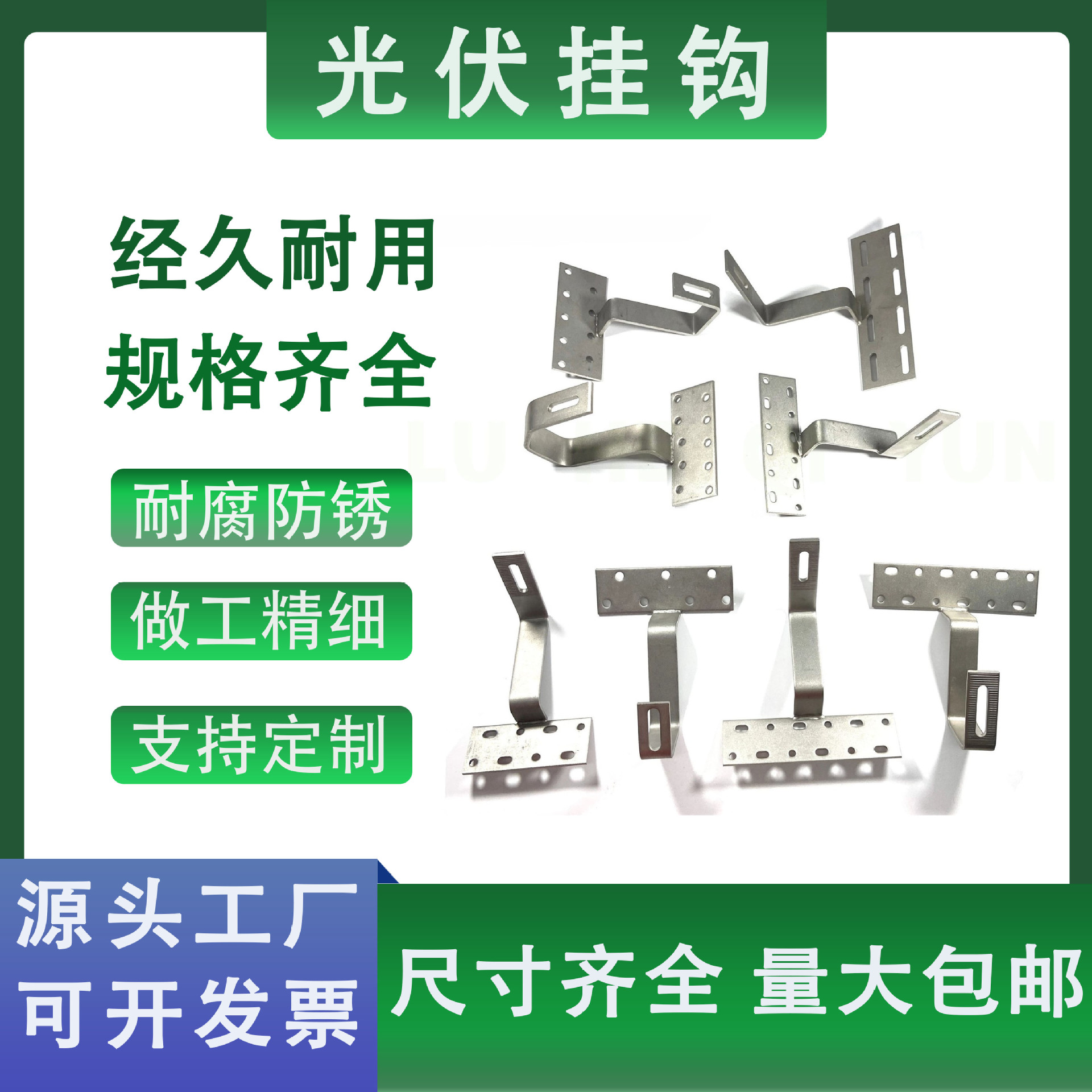 彩钢瓦屋顶搭建专用挂钩车顶光伏支架配件双向可调节不锈钢平弯