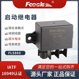 汽车继电器;其他继电器;功率继电器