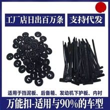 扎带卡扣固定发动机底板叶子板挡泥板后备箱内饰板盖汽车耐高温