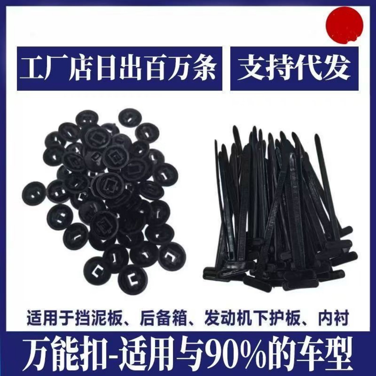 扎带卡扣固定发动机底板叶子板挡泥板后备箱内饰板盖汽车耐高温