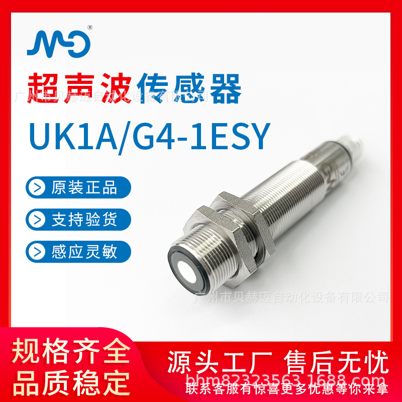 意大利墨迪MD超声波测距传感器UK1A/G4-1ESY液位物位模拟量输出