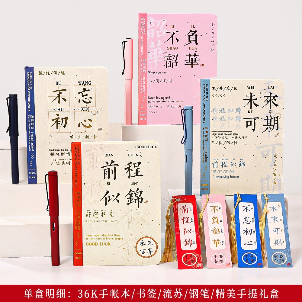 学生钢笔礼盒套装励志文字手账本高颜值文具礼物用品金榜题名批发