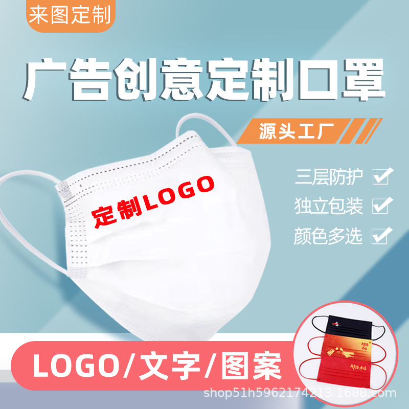 一次性三层印花口罩LOGO广告图案文字独立包装企业宣传礼品定位印