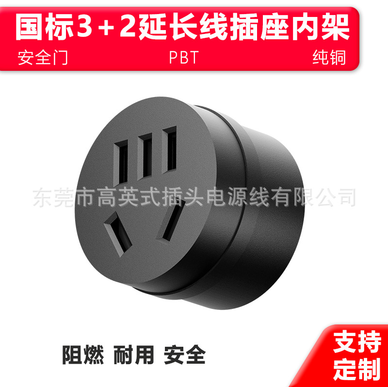 厂家批发国标延长线插座内架国制3＋2五金插头配件国式地拖内架