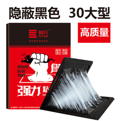 標兵強力粘鼠板加大型老鼠貼捕鼠膠老鼠膠滅鼠捕鼠器抓鼠廠家批發