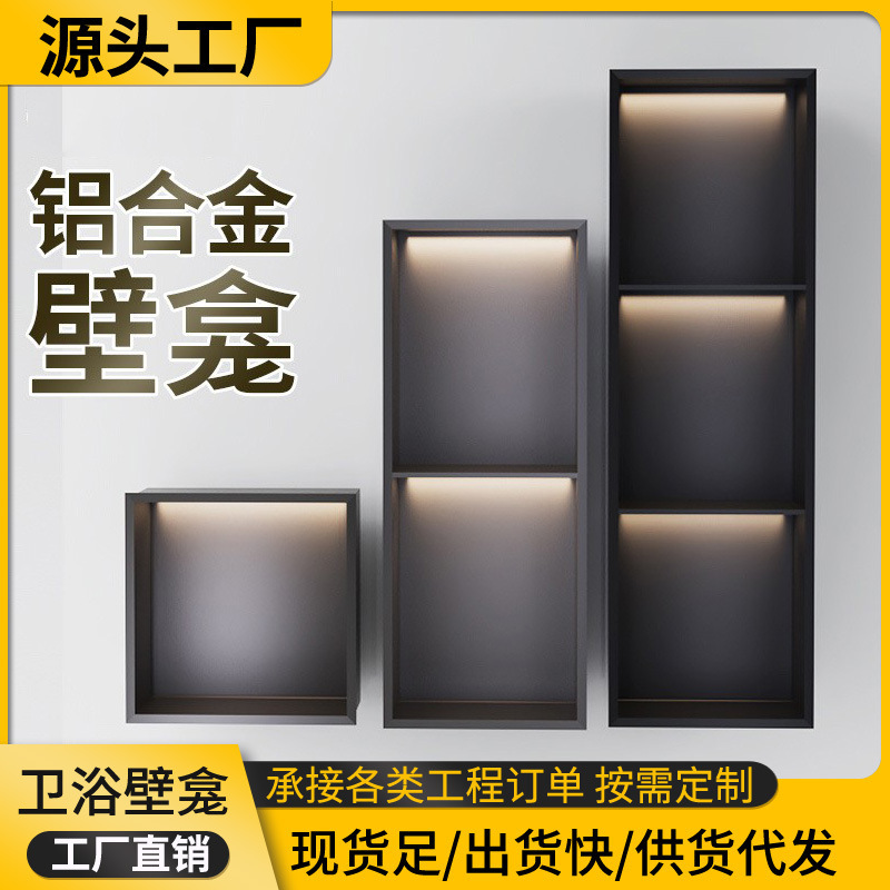 Aluminum Alloy Niche Storage Rack Warm Light Embedded Wall Storage Wall Cabinet Led Light Bathroom Metal Partition Storage Rack